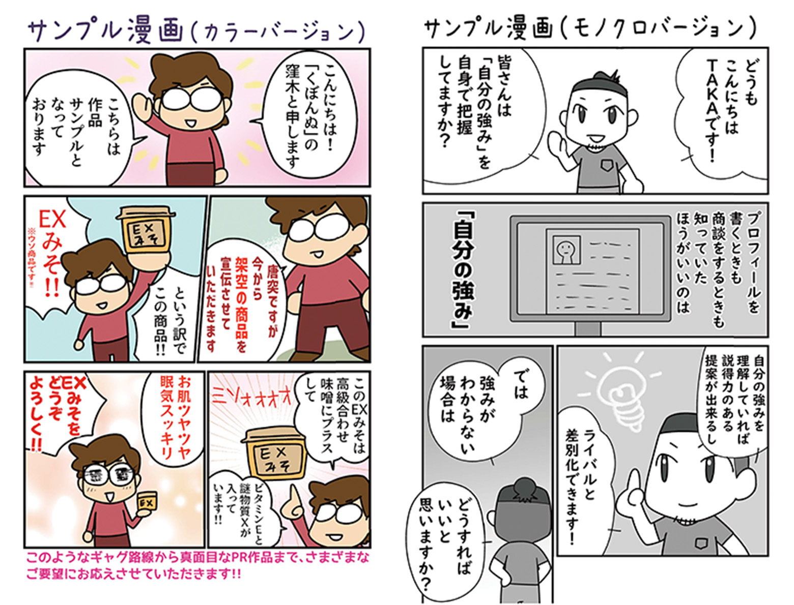 サービス紹介・人材教育用マンガの制作